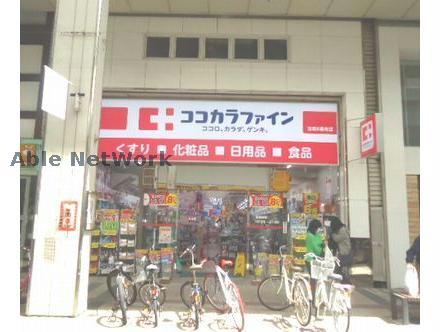 ドラックストア　ココカラファイン古町6番町店（ドラッグストア）まで382m