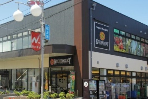 スーパー　KITCHEN COURT(キッチンコート) 桜上水店（スーパー）まで766m