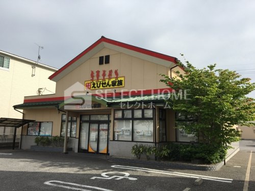 その他　えびせん家族 岡崎南店（その他）まで292m