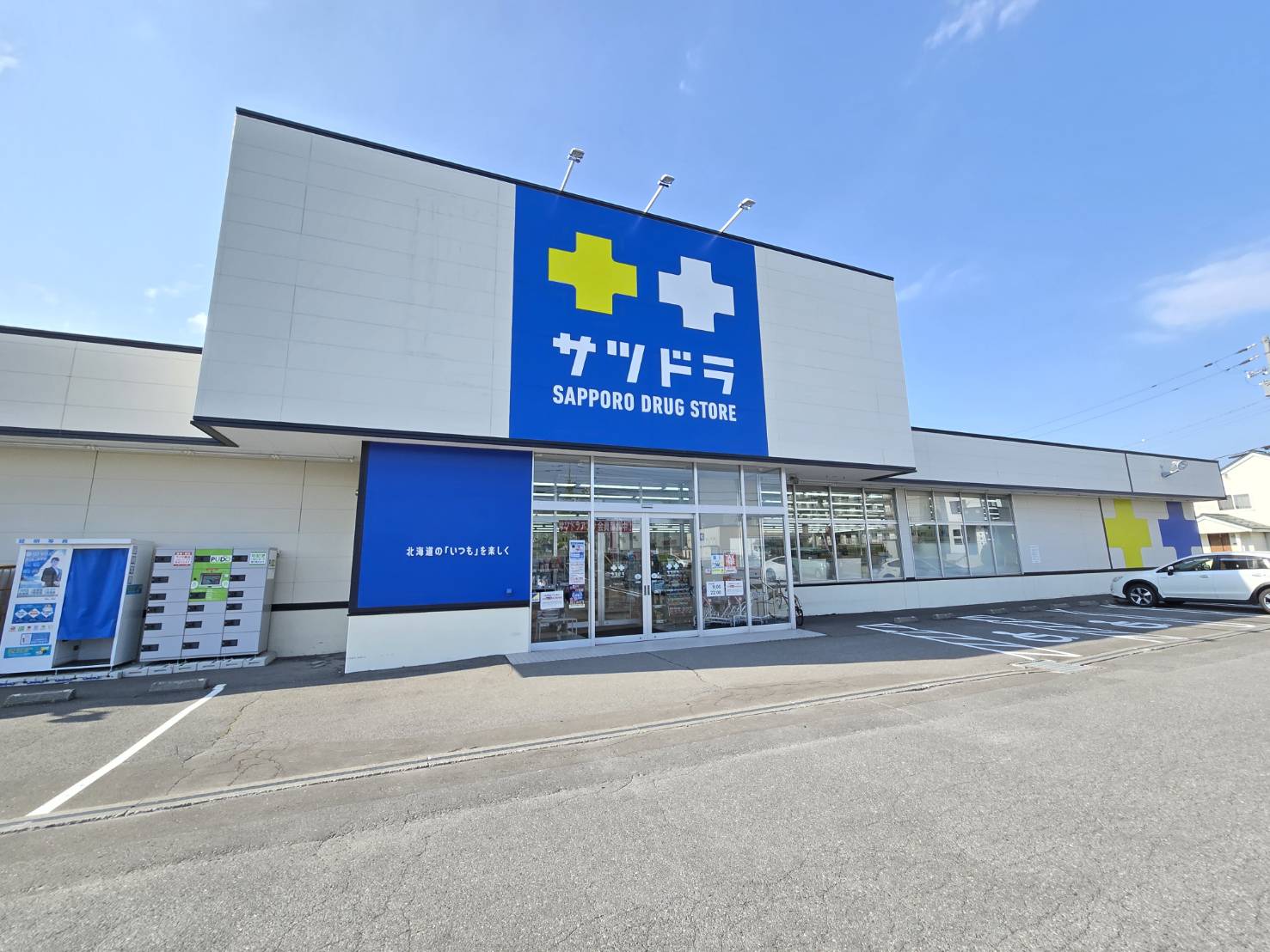 ドラックストア　サツドラ千歳梅ヶ丘店（ドラッグストア）まで260m