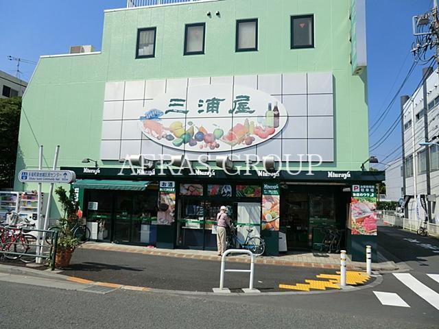 スーパー　三浦屋永福店（スーパー）まで286m