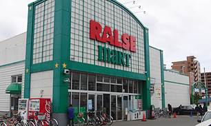 スーパー　ラルズマート山鼻店（スーパー）まで492m