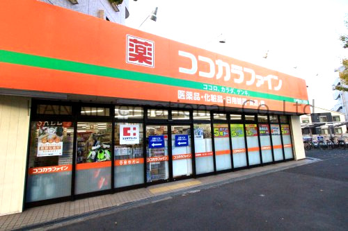 ドラックストア　ココカラファイン 川崎四谷上町店（ドラッグストア）まで283m