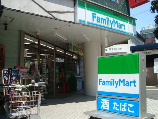 コンビニ　ファミリーマート富士見ケ丘店（コンビニ）まで260m