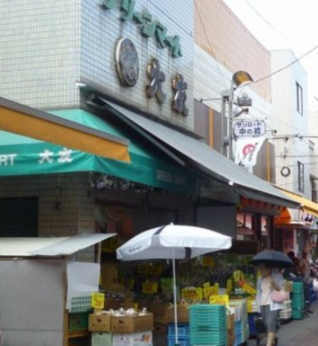 スーパー　グリーンマート大友（スーパー）まで406m