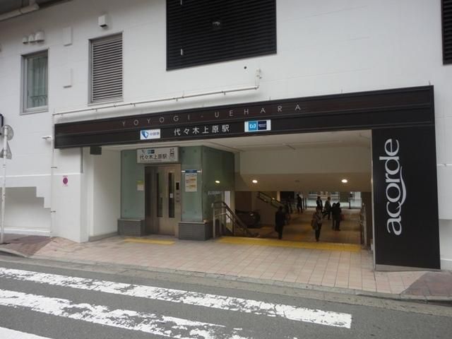 その他　代々木上原駅（その他）まで800m