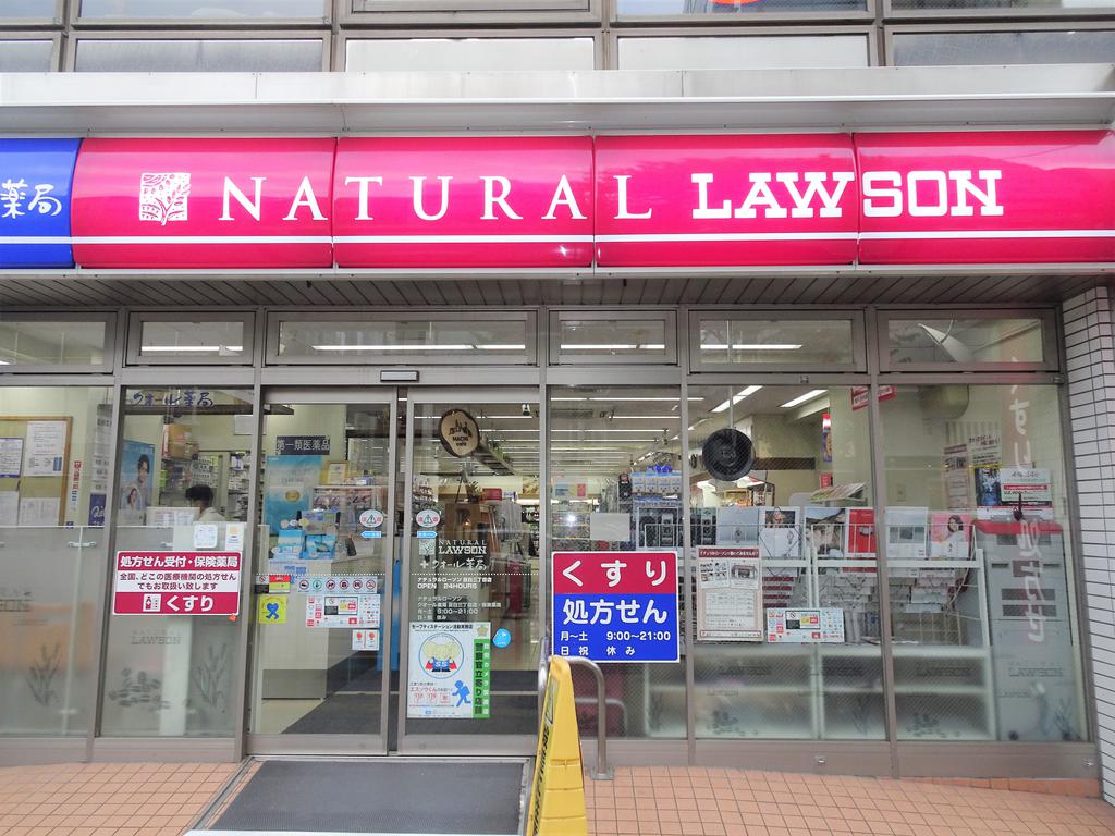 コンビニ　ナチュラルローソン（コンビニ）まで149m