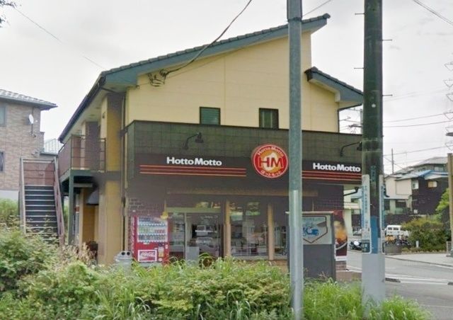 飲食店　ほっともっと踊場店（飲食店）まで97m