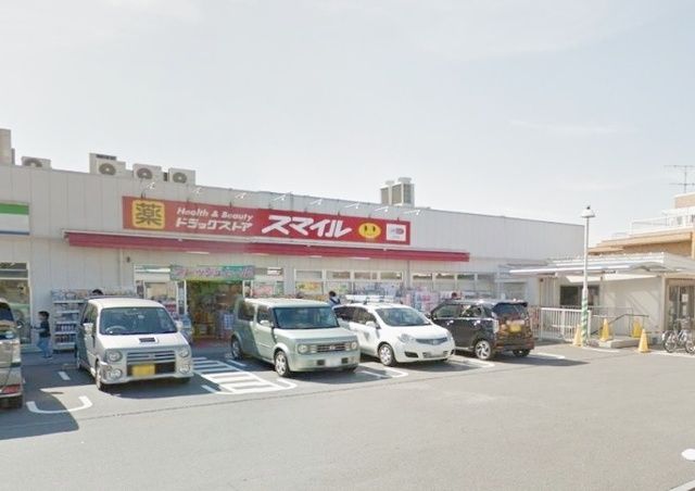 ドラックストア　ドラッグストアスマイル踊場店（ドラッグストア）まで577m