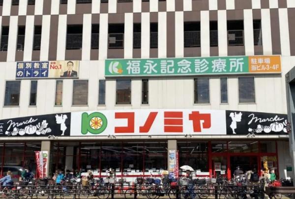 スーパー　コノミヤ蒲生店（スーパー）まで244m