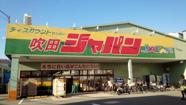その他　ジャパン吹田店（その他）まで496m