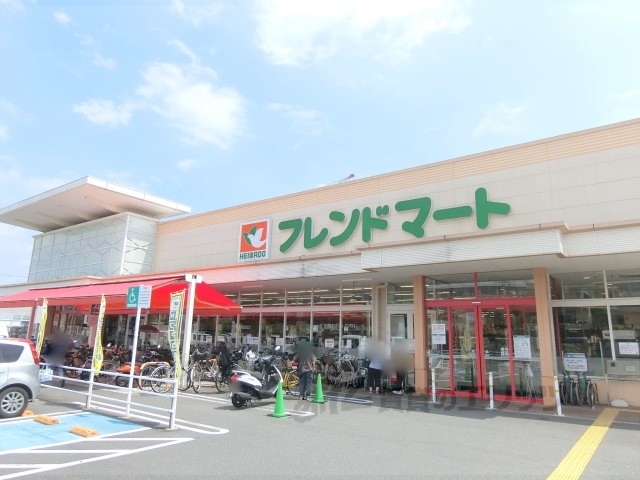 スーパー　フレンドマート枚方養父店（スーパー）まで350m