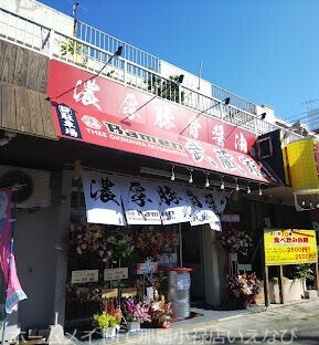 飲食店　武蔵家 大平インター店（飲食店）まで460m