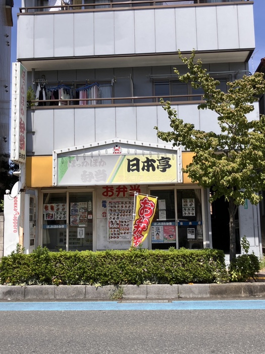 その他　日本亭　蕨北町店（その他）まで160m