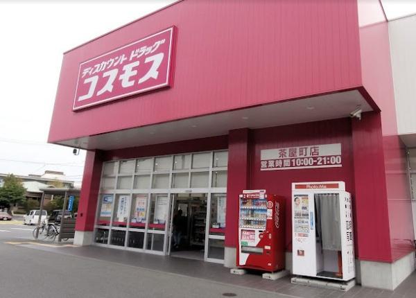 ドラックストア　ディスカウントドラッグコスモス茶屋町店（ドラッグストア）まで212m