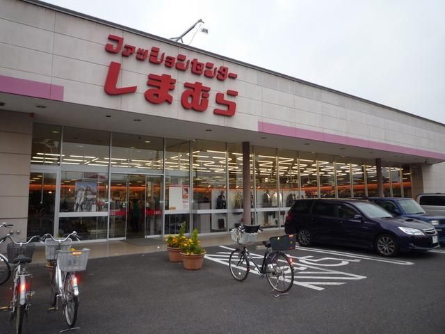 その他　しまむら（その他）まで380m