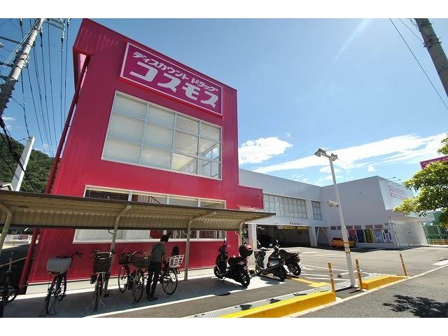 ドラックストア　ディスカウントドラッグコスモス　可部南店（ドラッグストア）まで559m
