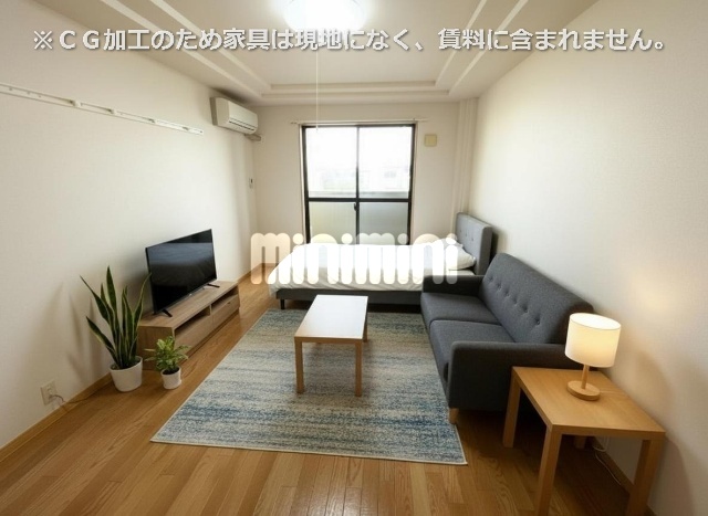 その他　※ＣＧ加工の為、家具等は現地になく賃料に含まれません。