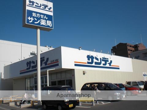 スーパー　サンディ　木津店（スーパー）まで239m