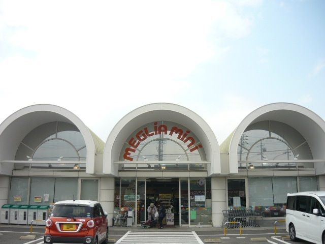 スーパー　メグリアミニ（スーパー）まで750m