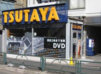 レンタルビデオ　TSUTAYA江東住吉店（レンタルビデオ）まで435m