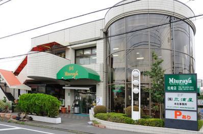 スーパー　三浦屋 松庵店（スーパー）まで983m
