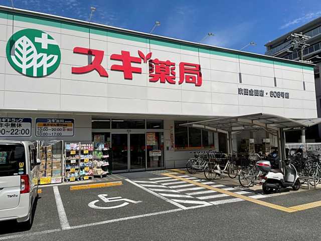 ドラックストア　スギ薬局吹田金田店（ドラッグストア）まで251m