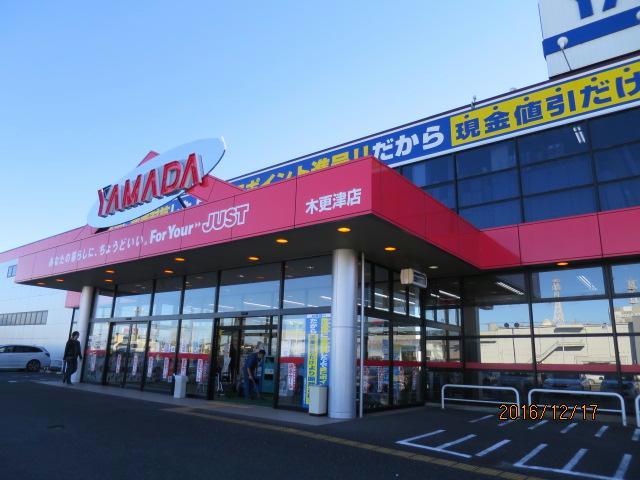ホームセンター　ヤマダ電機テックランド木更津店（ホームセンター）まで2526m