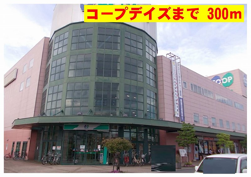 その他　コープデイズまで300m