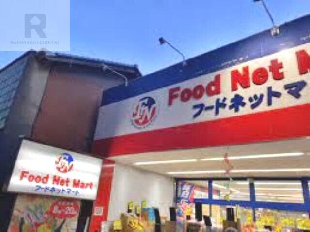 スーパー　フードネットマート蛍池店（スーパー）まで459m