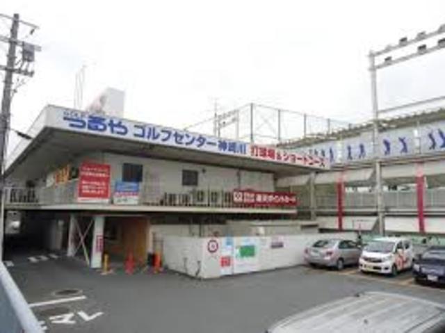 その他　つるやゴルフセンター神崎川（その他）まで846m