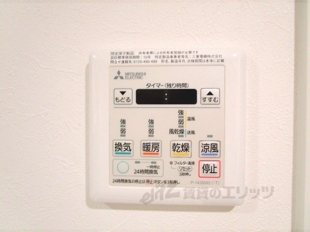 その他設備　浴室乾燥機リモコン