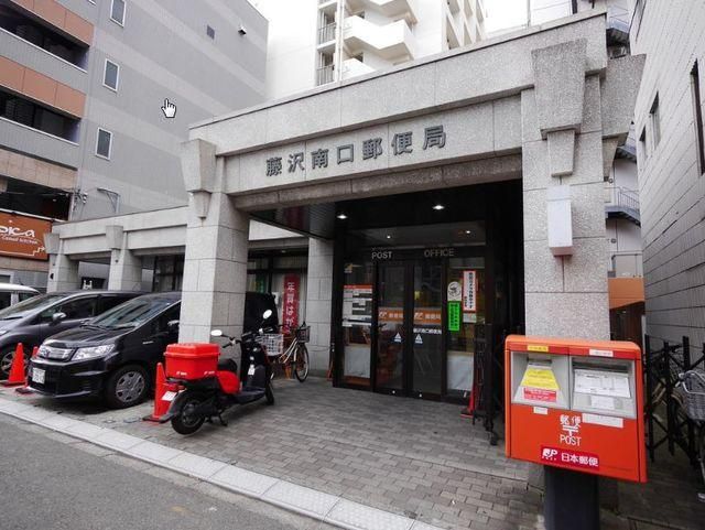 郵便局　藤沢南口郵便局（郵便局）まで203m
