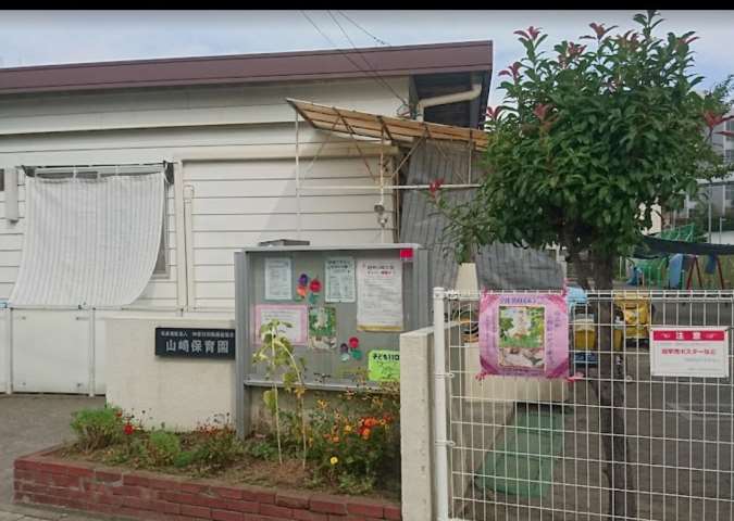 幼稚園・保育園　山崎保育園（幼稚園・保育園）まで614m