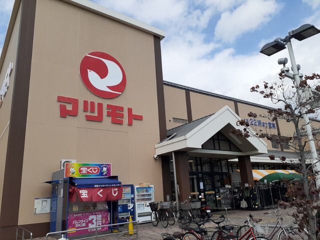 スーパー　スーパーマツモト 洛南店（スーパー）まで450m