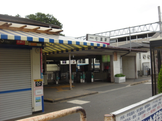 その他　七里駅（東武　野田線）（その他）まで1349m