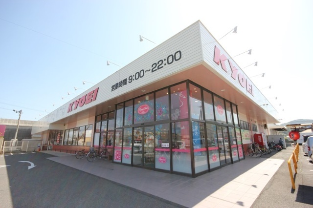 スーパー　キョーエイキュート大谷店（スーパー）まで581m