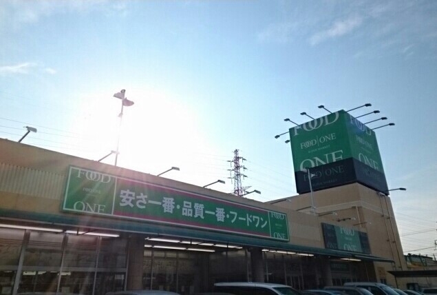 スーパー　フードワン（スーパー）まで1220m