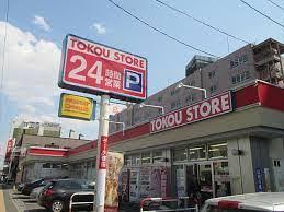 スーパー　東光ストア南郷13丁目店（スーパー）まで551m