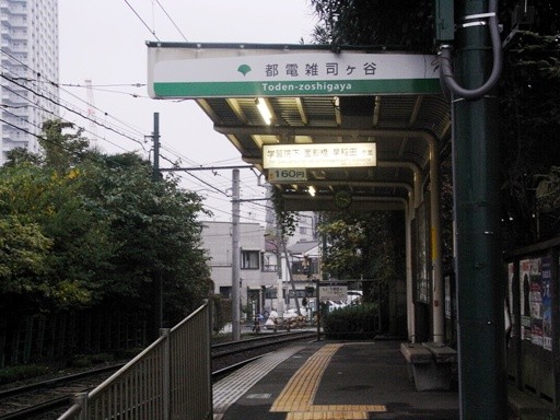 その他　都電雑司ケ谷駅（その他）まで393m