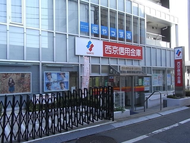 銀行　西京信用金庫（銀行）まで220m