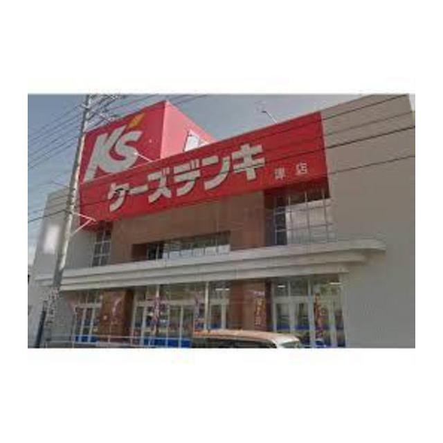 ホームセンター　ケーズデンキ津店（ホームセンター）まで557m
