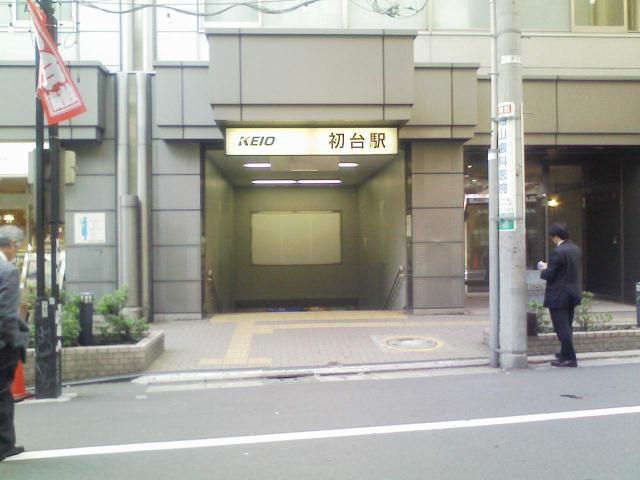 その他　初台駅（その他）まで480m