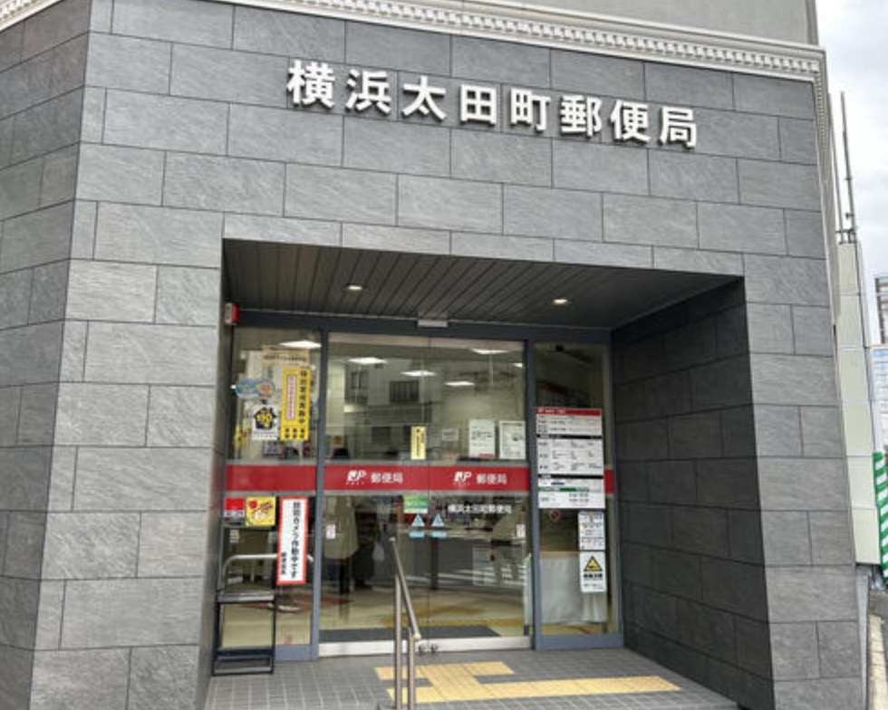 郵便局　横浜太田町郵便局（郵便局）まで101m