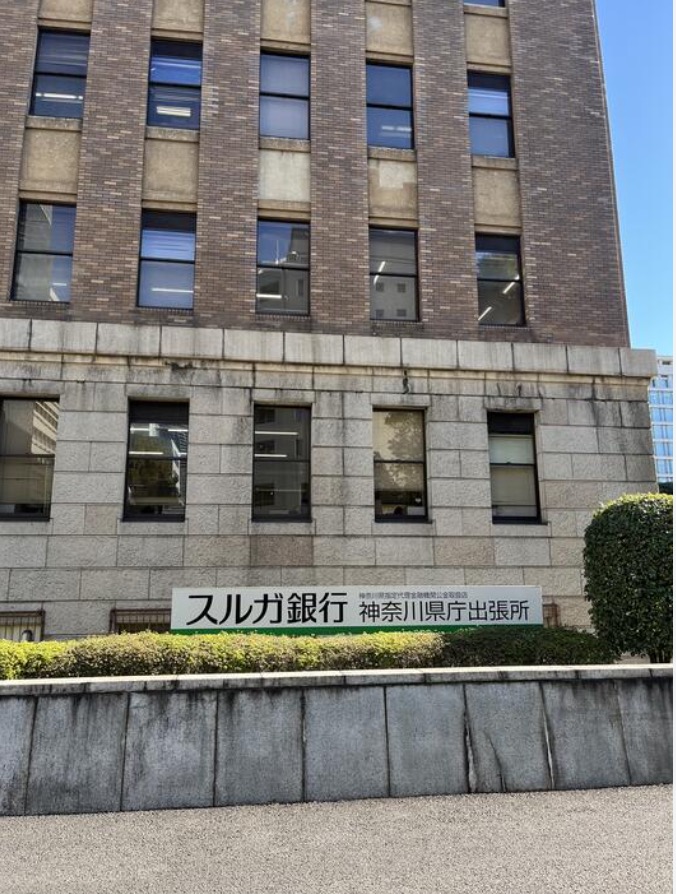 銀行　スルガ銀行神奈川県庁出張所（銀行）まで353m