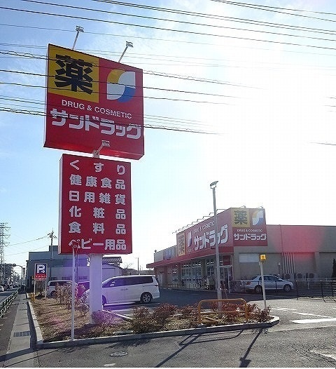ドラックストア　サンドラッグ（ドラッグストア）まで550m