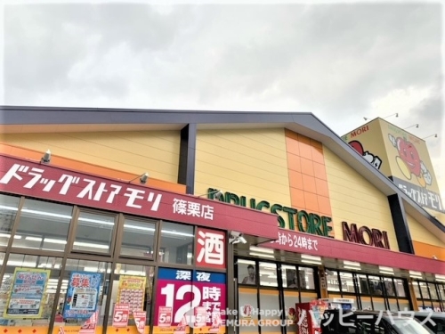 ドラックストア　ドラッグストアモリ篠栗店（ドラッグストア）まで300m