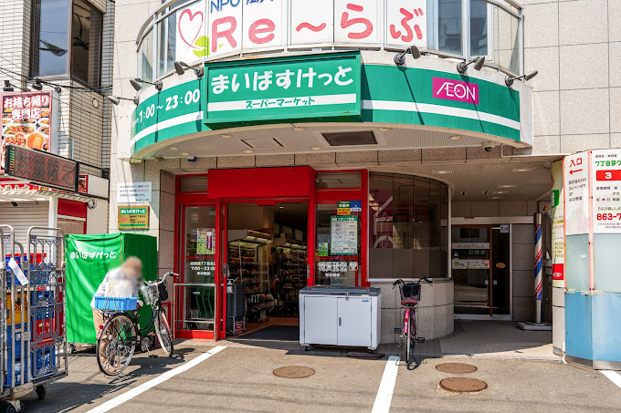 スーパー　まいばすけっと南郷通7丁目北店（スーパー）まで647m
