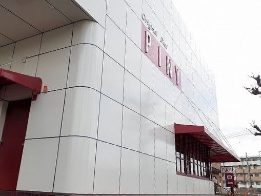 飲食店　PINY（飲食店）まで600m