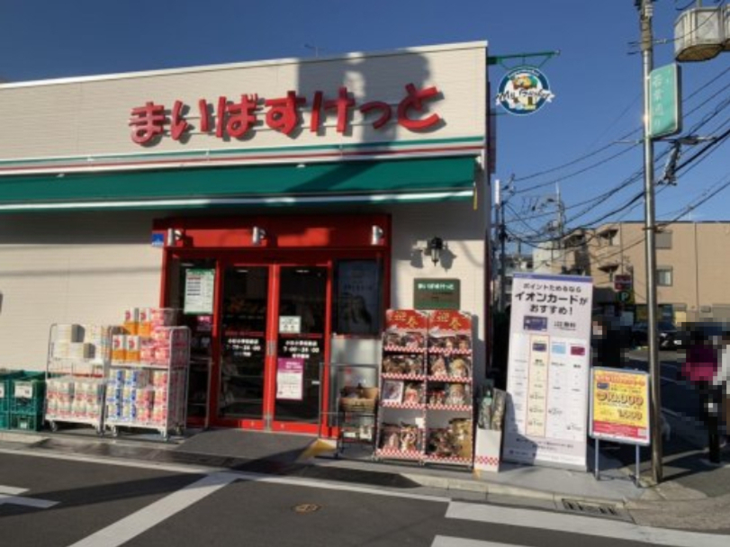 スーパー　まいばすけっと 小杉小学校前店（スーパー）まで263m